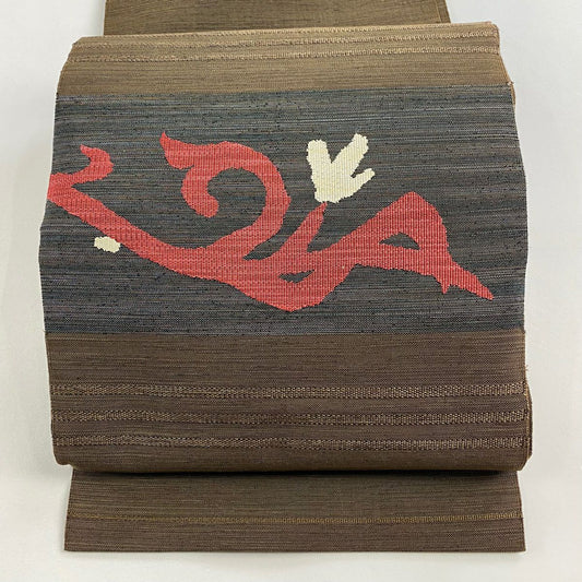 【美品】 名古屋帶 優品級 紬織織 八寸名古屋帶 關西仕立 草花紋紋 縞紋 銀線 焦茶 純蠶絲