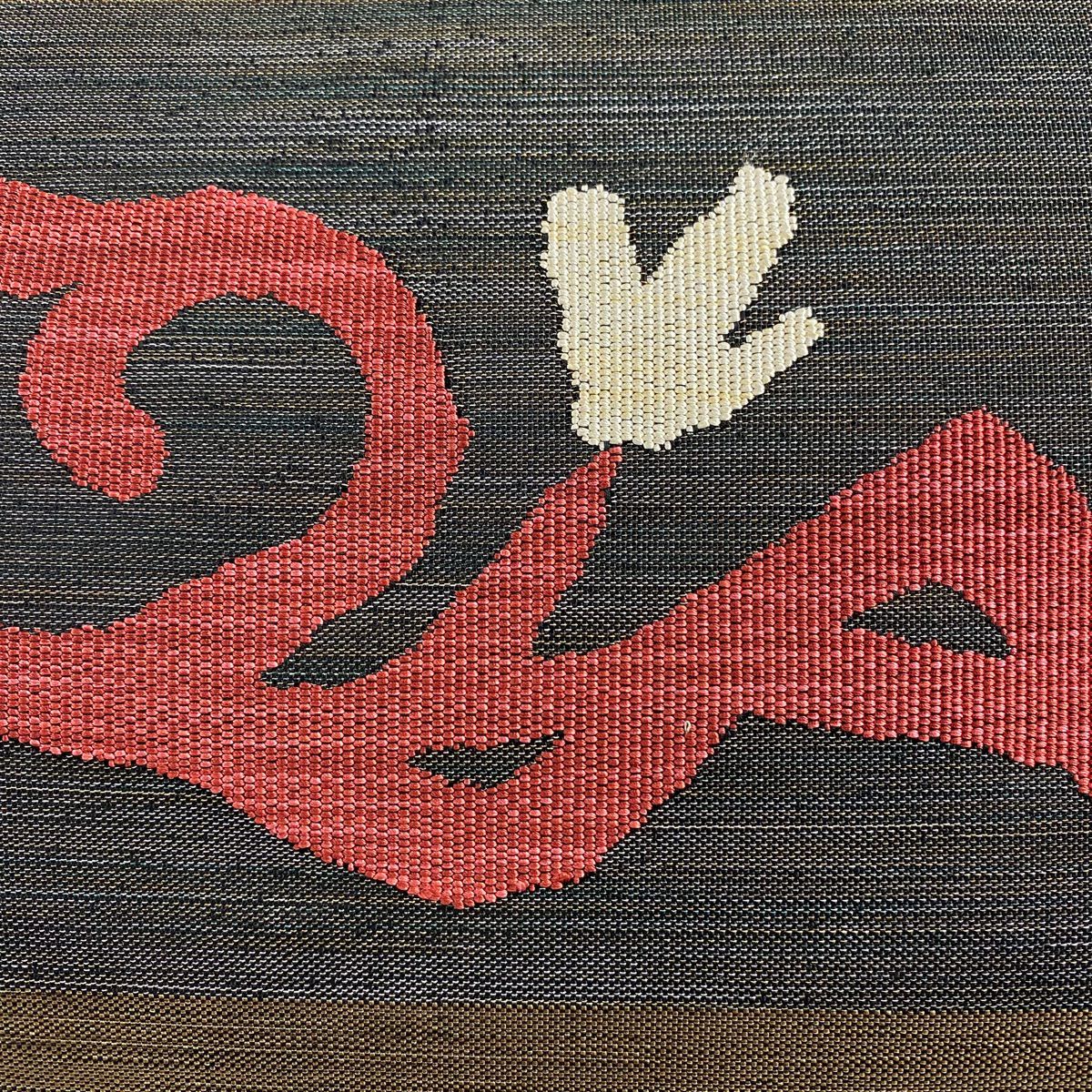 【美品】 名古屋帶 優品級 紬織織 八寸名古屋帶 關西仕立 草花紋紋 縞紋 銀線 焦茶 純蠶絲
