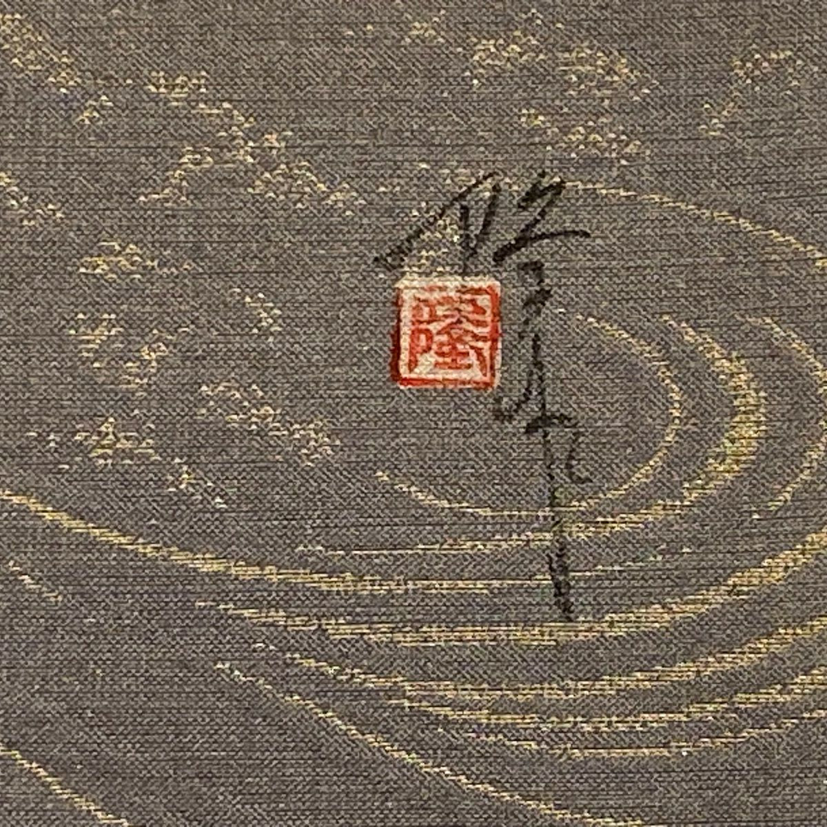 【庫存清倉】 袋帶 名品級 附落款 波 金絲 金金箔 灰綠 お太鼓圖案 純蠶絲