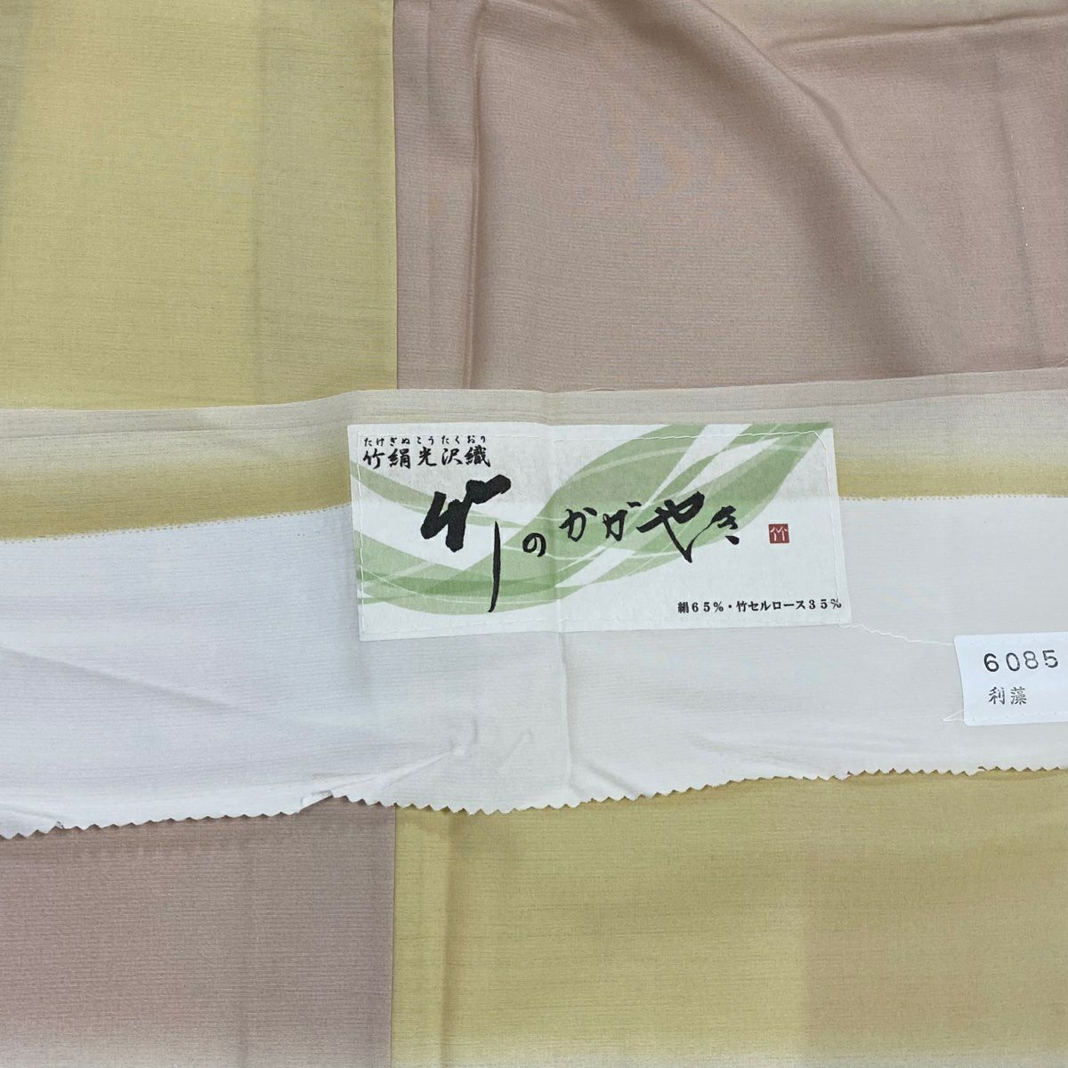 小紋 身長155cm 袖長64.5cm M 單層 大和 段紋 漸層 粉米色 純蠶絲 優品級