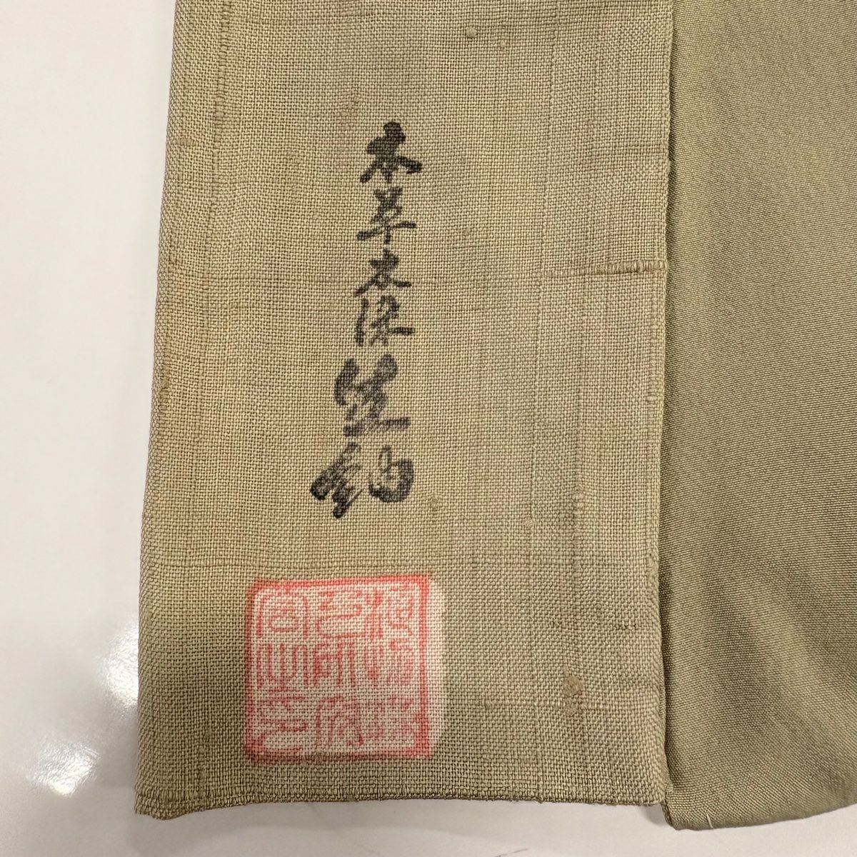 紬織 身長159cm 袖長64cm M 雙層 鈕扣領 落款 薄茶 純蠶絲 秀品級