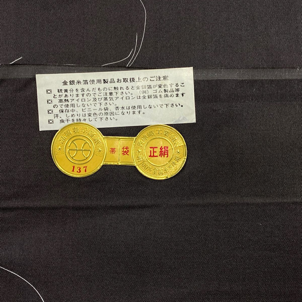 袋帶 逸品級 證書有 兔子 波頭 金絲 金金箔 深綠 六通 純蠶絲