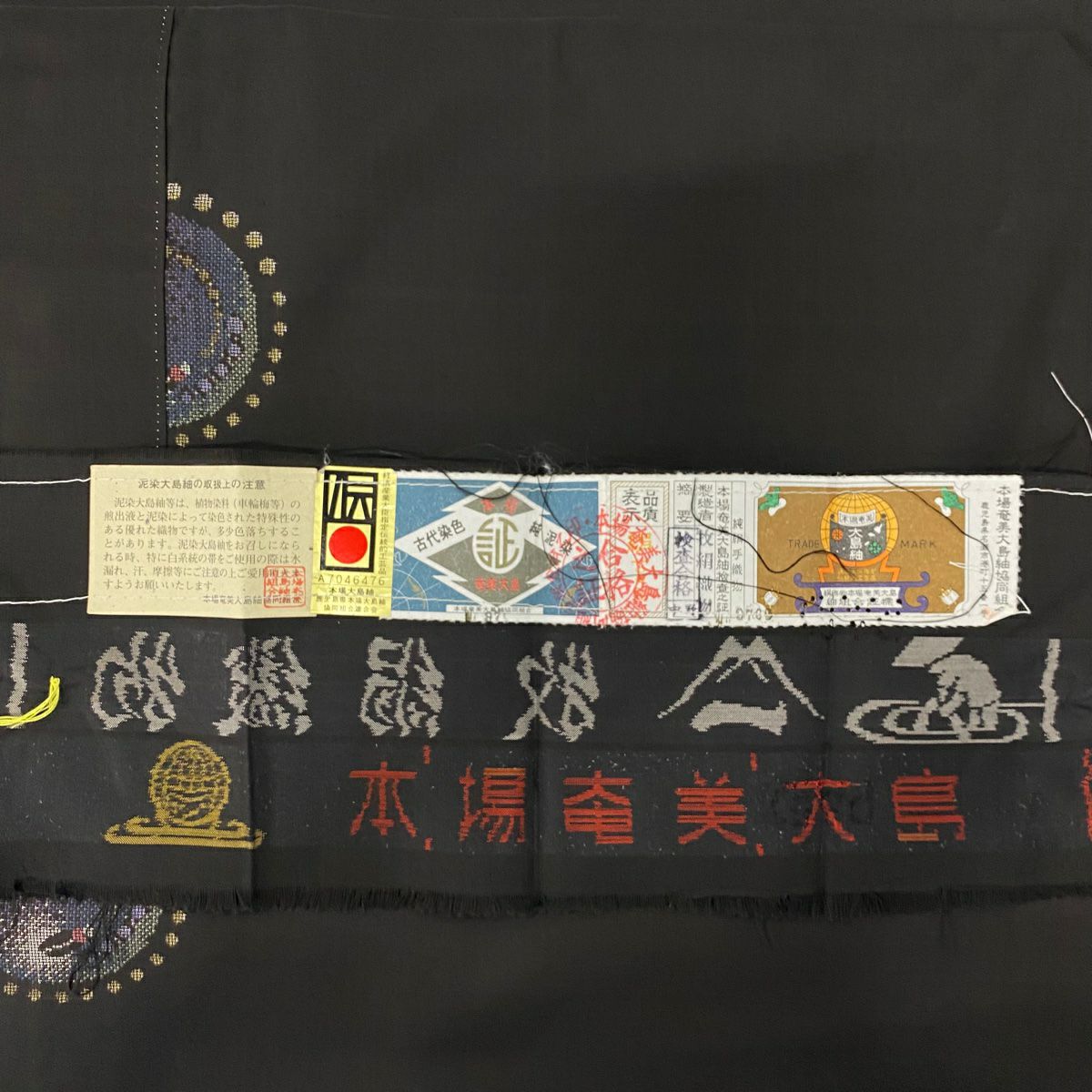 大島紬織 身長154.5cm 袖長63.5cm S 雙層 純泥染 證書附帶 螢火蟲 焦茶 正蠶絲 逸品級