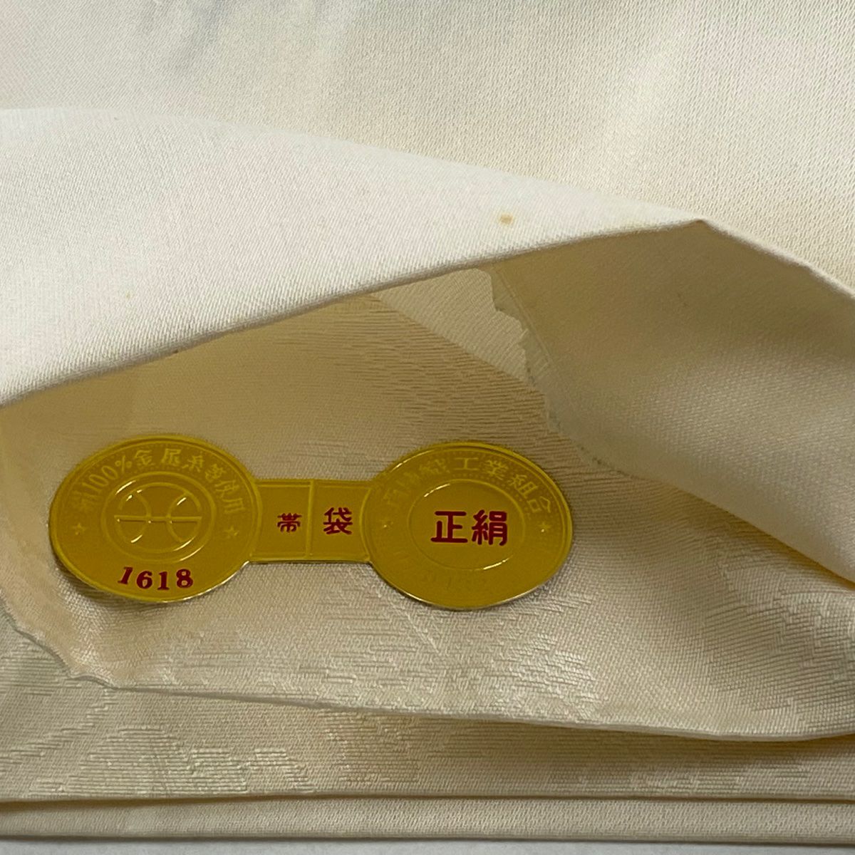 袋帶 逸品級 證書齊全 草花紋 花菱 唐織 奶油色 六通 純蠶絲