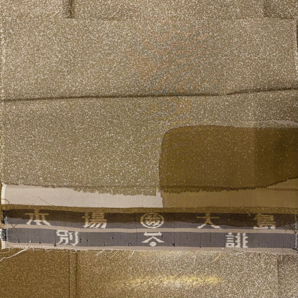 【美品】 付下 身長159cm 袖長64.5cm M 雙層 大島紬織地 霞 金金箔散佈 金銀彩 漸層 金茶 純蠶絲 名品級 一つ紋
