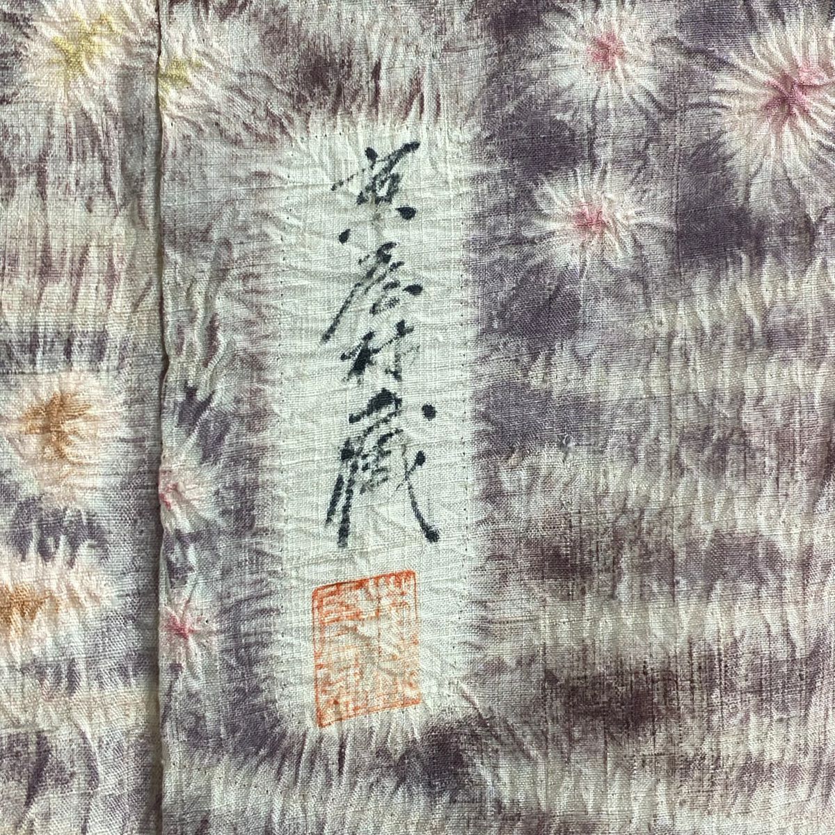 【美品】訪問服 身長155cm 袖長63.5cm S 雙層 京屋林藏 有落款 辻花染 漸層 淡小豆 純蠶絲 逸品級