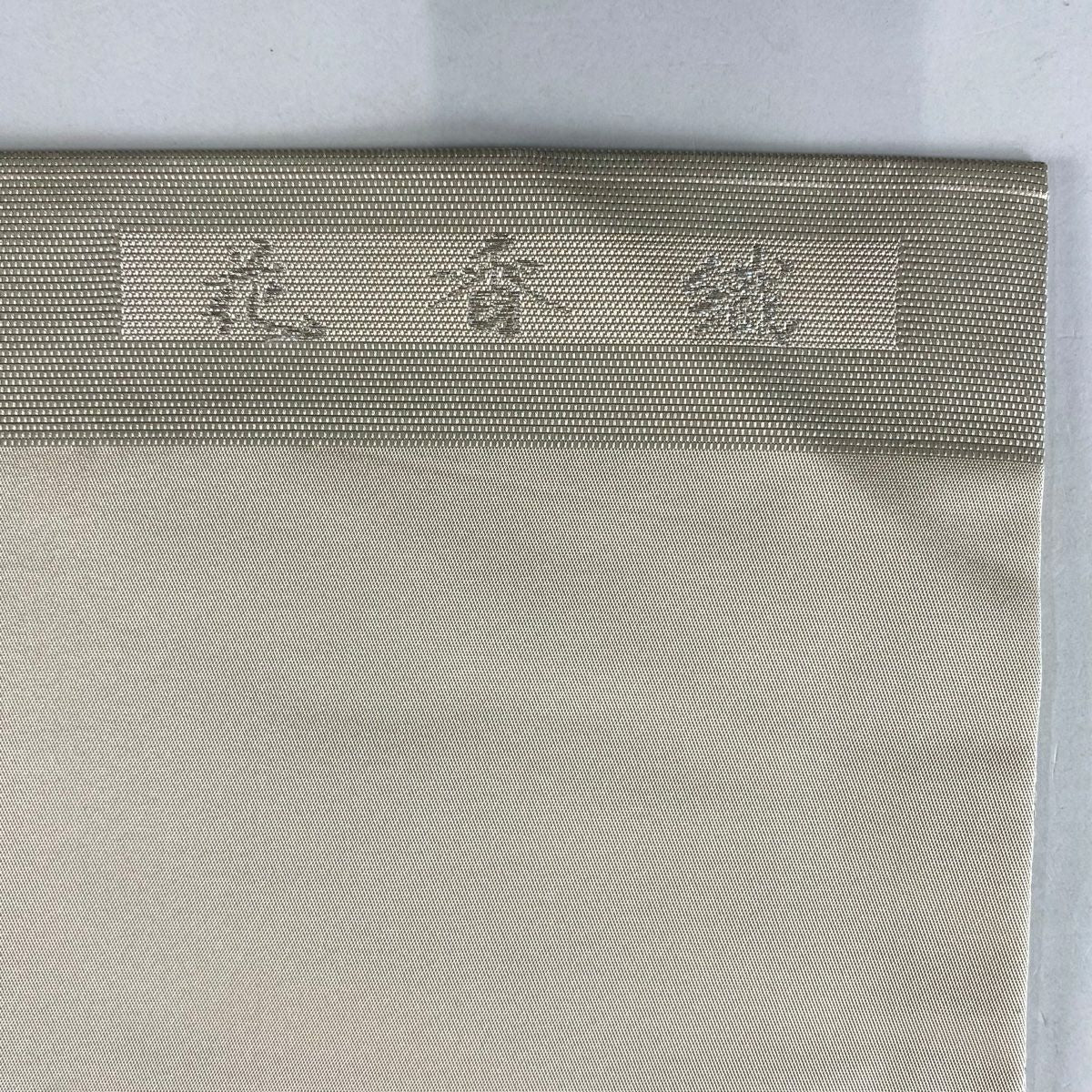 【庫存清倉】 名古屋帶 名品級 證書齊全 花香織 孔雀 草花紋紋 金金箔 金銀彩 淺茶 純蠶絲