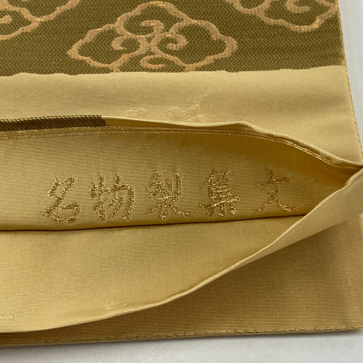 【庫存清倉】 袋帶 名品級 じゅらく 落款あり 名物裂集文 草花紋 金糸 金金箔 米色 六通 純蠶絲