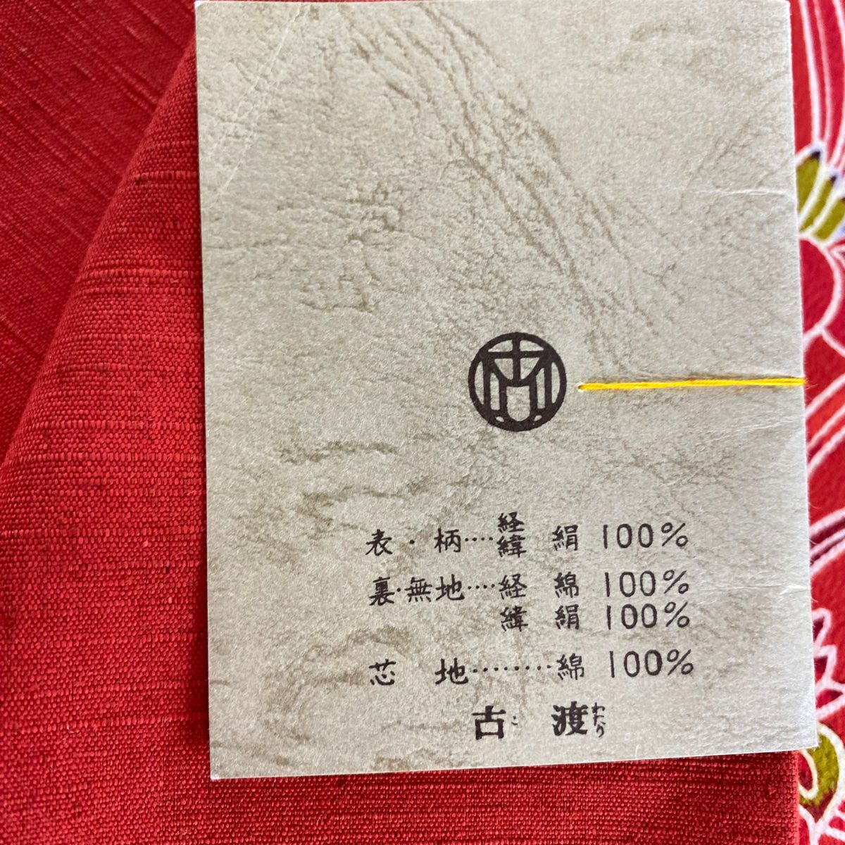【美品】 袋帶 名品級 松樹竹子梅花 菖蒲 紅 純蠶絲