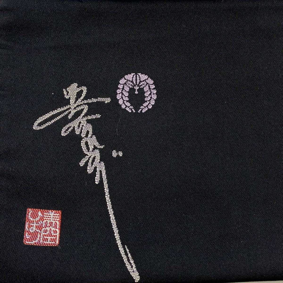袋帶 逸品級 附落款 美空ひばり 番傘 藤 金銀糸 黑 六通 純蠶絲