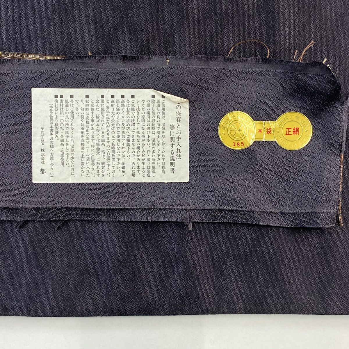 【美品】 袋帶 逸品級 證書齊全 都 草花紋 松樹皮菱 金絲 金金箔 茶 六通 純蠶絲