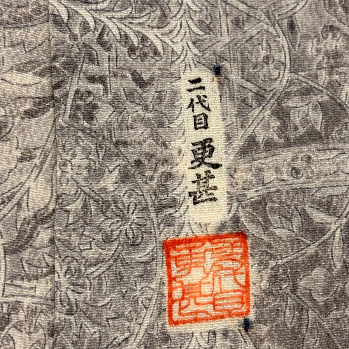 付下 身長161.5cm 袖長63cm S 雙層 二代目 更甚 落款あり 器物紋 草花紋紋 絞織 灰色 純蠶絲 秀品級