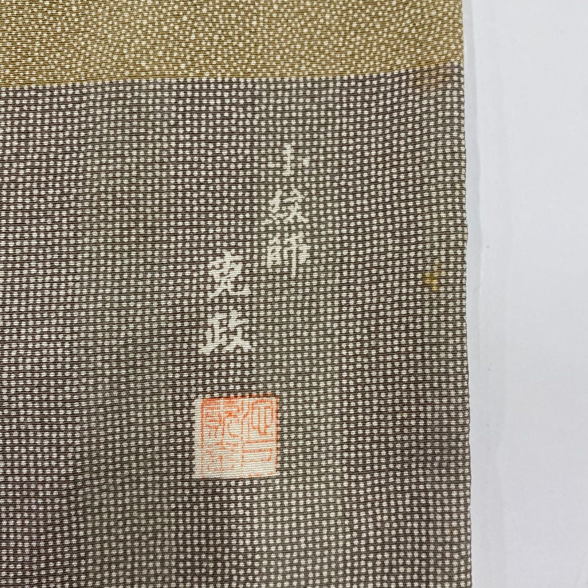 江戶小紋 身長153cm 袖長63cm S 雙層 落款 鮫 角通し 灰茶 純蠶絲 秀品級