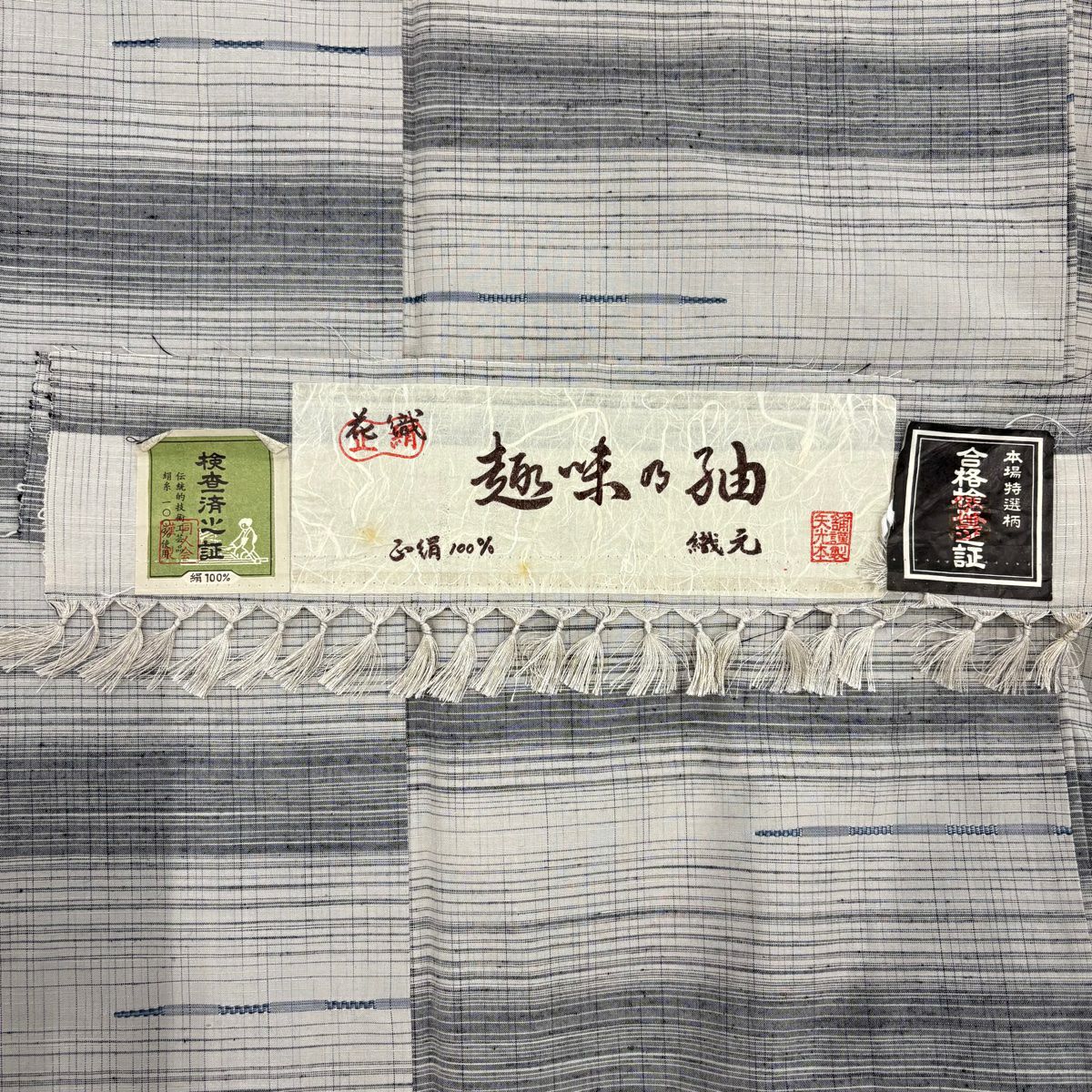 【美品】 紬織 身長155.5cm 袖長62cm S 雙層 證書附帶 段紋 灰色 純蠶絲 優品級