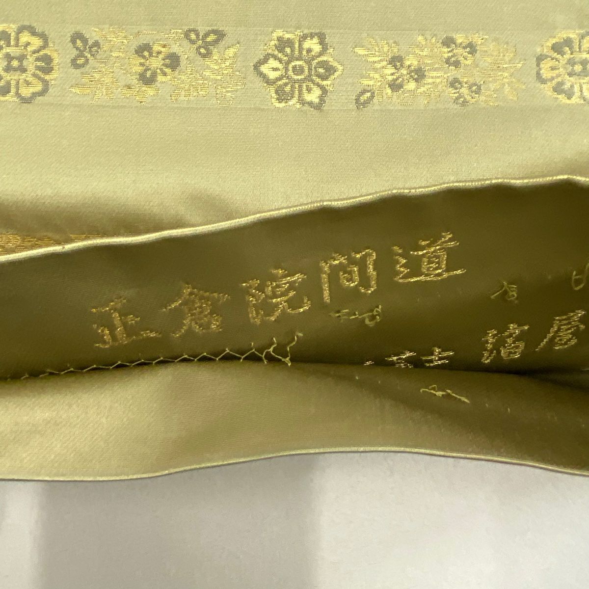 【庫存清倉】 【美品】 袋帶 名品級 金金箔屋清兵衛 附落款 純蠶絲 正倉院間道 段紋 華紋 金金箔 刺繡 鶯色 六通