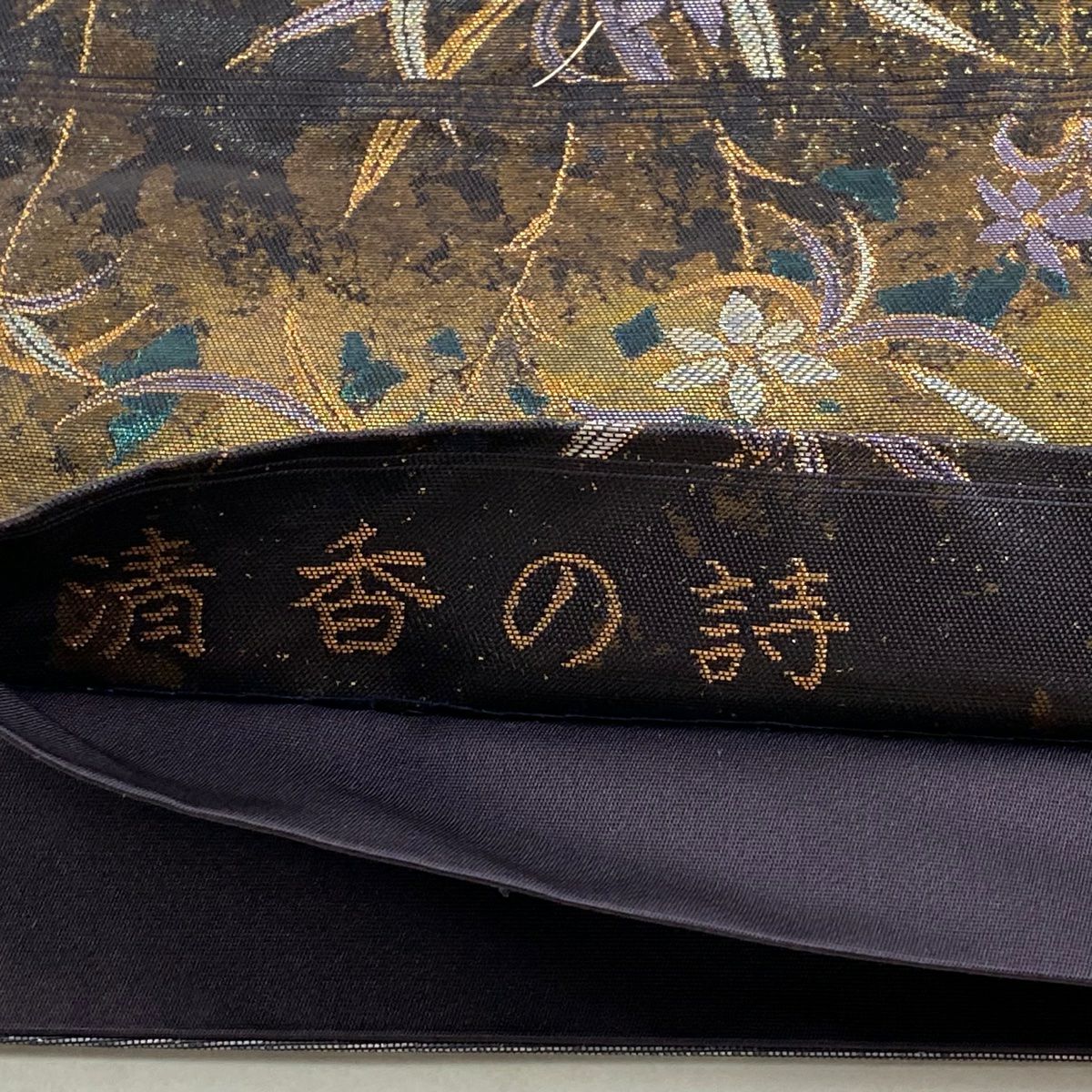 袋帶 秀品級 清香的詩 引金箔袋 草花紋紋 蝴蝶 金絲 金金箔 青灰 深藍色 正蠶絲