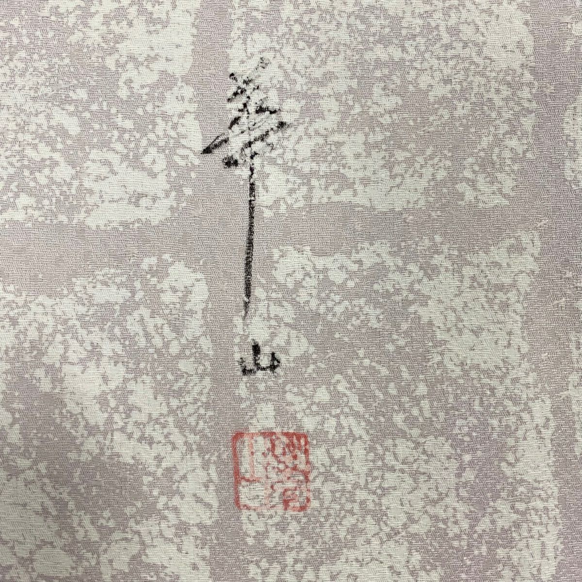 付下 身長168.5cm 袖長66.5cm M 雙層 落款 水車小屋 松樹 金銀彩 漸層 薄紫 純蠶絲 優品級