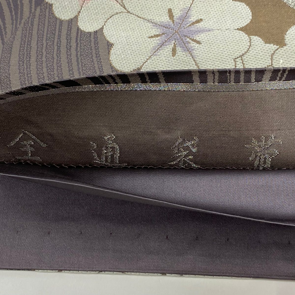 袋帶 秀品級 源氏車 花鳥 金銀彩 金金箔 灰紫 全通 純蠶絲
