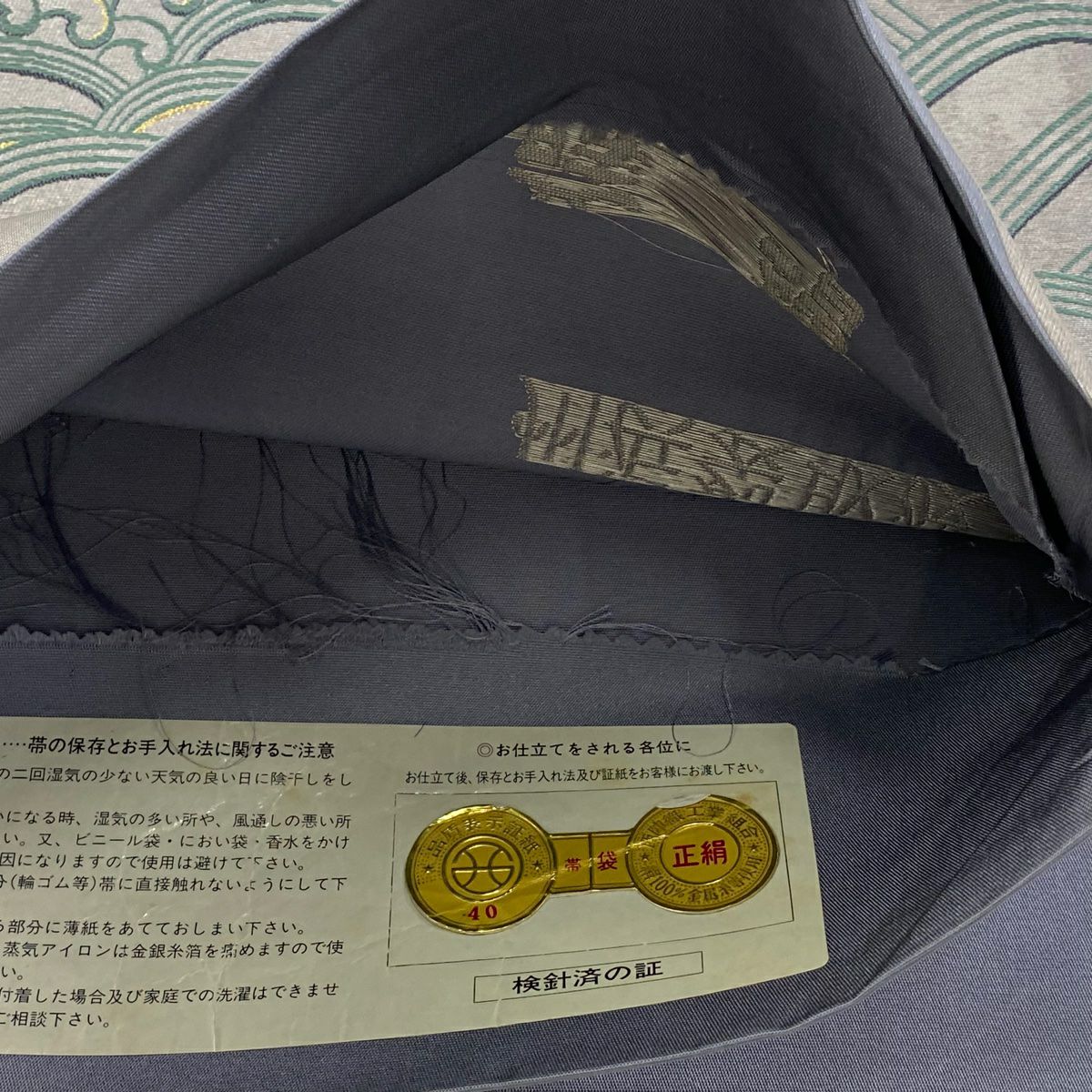 【美品】 袋帶 秀品級 證書齊全 州濱裂取波紋 花唐草紋 波頭 金絲 金金箔 灰紫 お太鼓圖案 純蠶絲