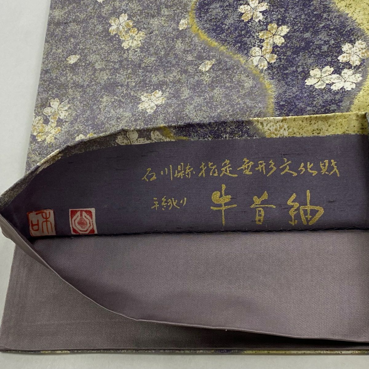 【美品】 袋帶 逸品級 落款 牛首紬織織地 櫻花 流水 金銀彩 灰紫 全通 純蠶絲