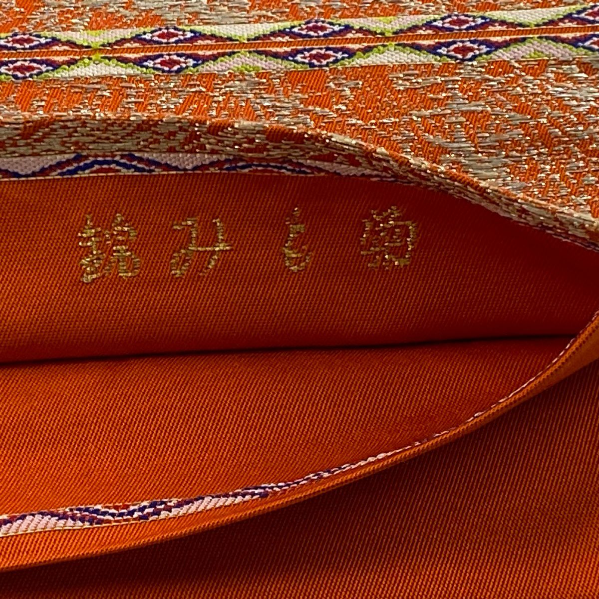 【美品】 袋帶 逸品級 龍村平藏 落款あり 菊花揉錦 銀糸 金金箔 橙色 六通 純蠶絲