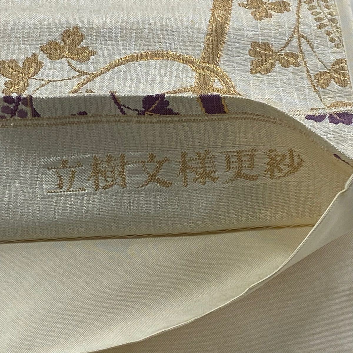 袋帶 逸品級 帝王紫 附有落款 立樹文樣更紗 金絲 金金箔 奶油色 大鼓圖案 純蠶絲