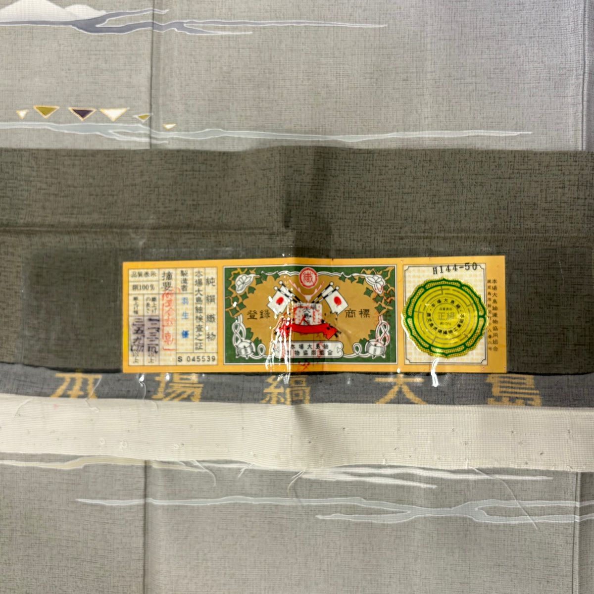 【美品】 付下 身長155cm 袖長62cm S 雙層 大島紬織地 やまと 證書あり 霞 幾何學 金銀彩 漸層 灰色 純蠶絲 名品級