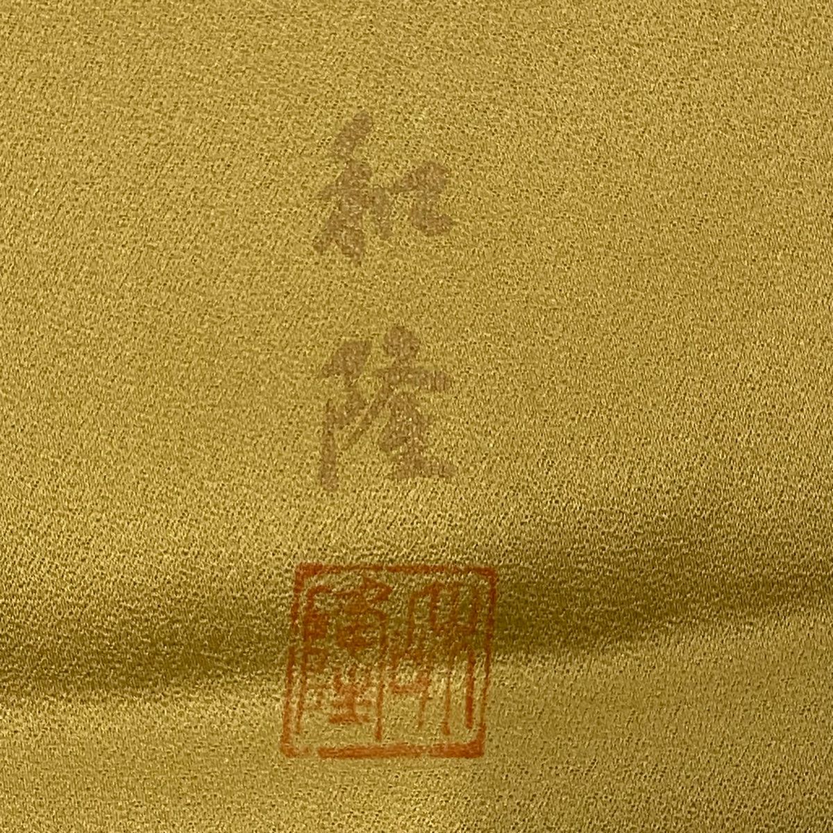 訪問服 身長160cm 袖長63cm S 雙層 落款あり 枝花 鳥 螺鈿 金銀彩 薄黃土 純蠶絲 秀品級 一つ紋