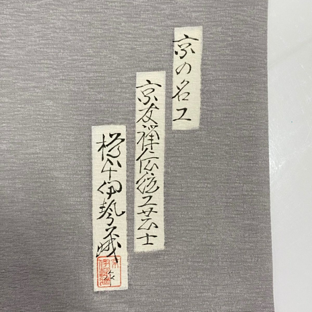 【庫存清倉】 付下 身長151cm 袖長63cm S 雙層 樽本伊勢蔵 有落款 大名行列 人物 金銀彩 漸層 灰色 純蠶絲 名品級 一つ紋