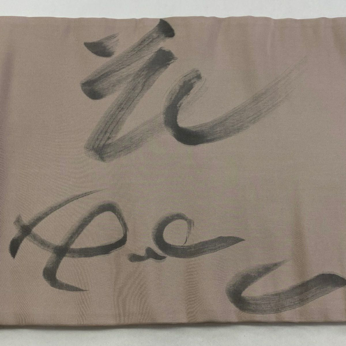 開口名古屋帶 優品級 有落款 文字圖案 灰茶 純蠶絲