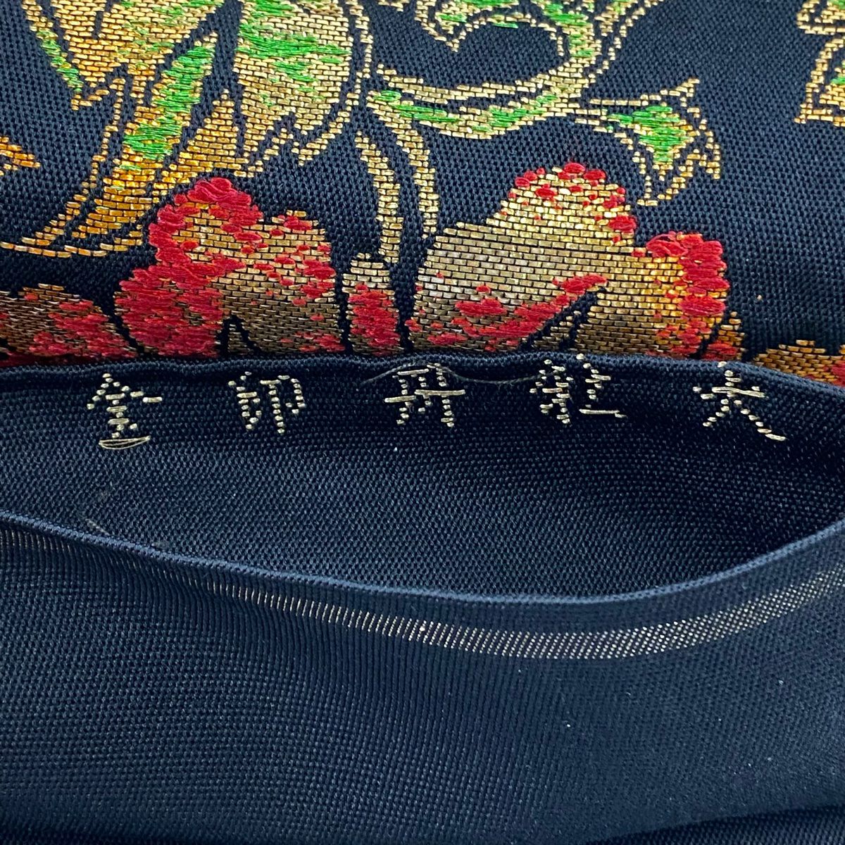 【美品】 袋帶 逸品級 大牡丹印金 關西仕立 草花紋紋 金金箔 拉麵絲 黑 六通 純蠶絲