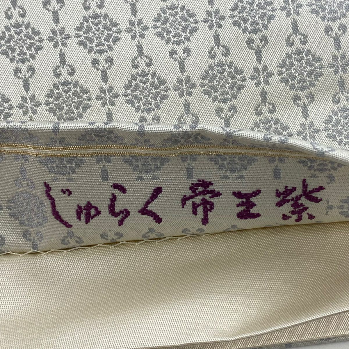 【美品】 袋帶 逸品級 じゅらく 落款あり 帝王紫 華紋 草花紋 金銀彩 金金箔 灰白 六通 純蠶絲