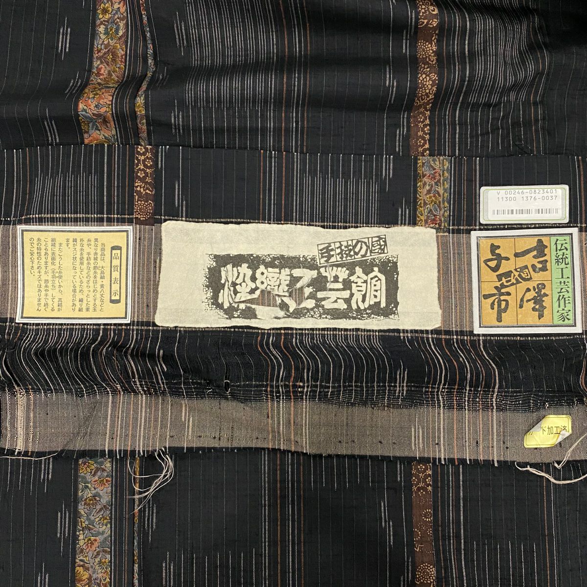 【美品】 小紋 身長154cm 袖長67.5cm L 雙層 吉澤與市 落款あり 草花紋紋 縱條 墨色 純蠶絲 逸品級