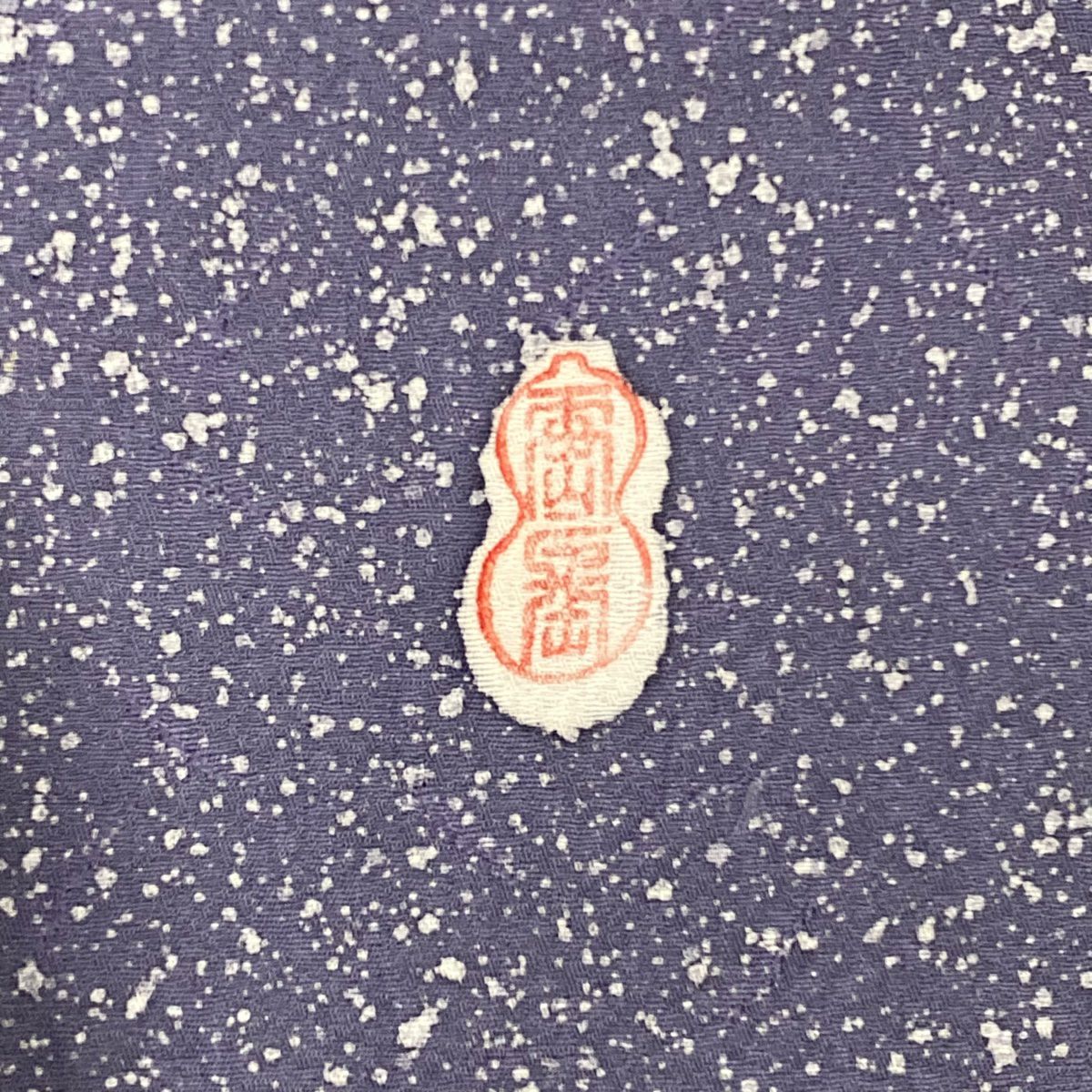【庫存清倉】訪問服 身長162cm 袖長63cm S 雙層 附有落款 草花紋紋 芝色 漸層 青灰 純蠶絲 美品 秀品級