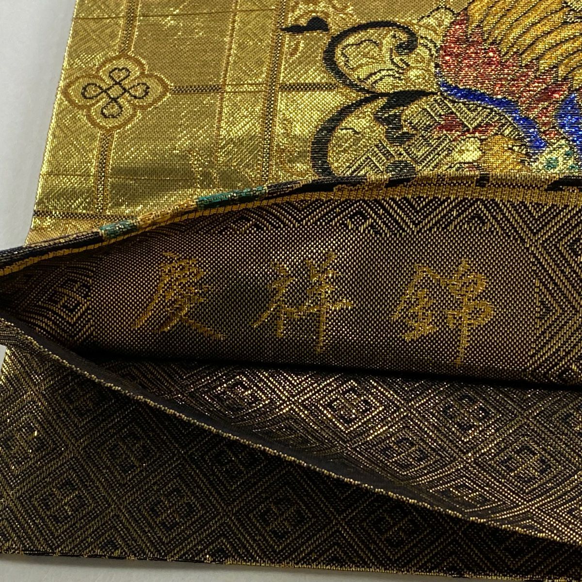 袋帶 秀品級 鳳凰 牡丹唐草紋 金金箔 金絲 金 六通 純蠶絲