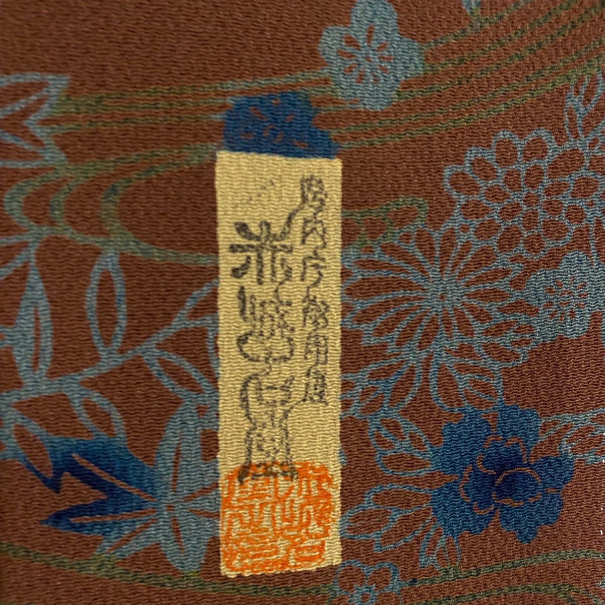 小紋 身長153cm 袖長63.5cm S 雙層 落款有 草花紋紋 流水紋 縮緬 小豆 純蠶絲 秀品級
