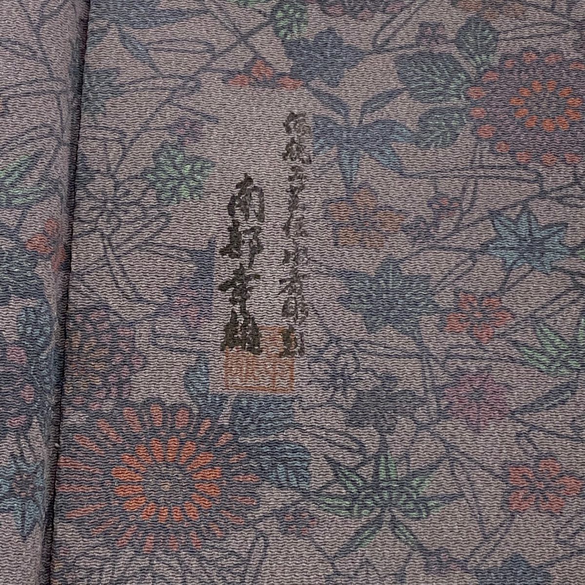 小紋 身長153cm 袖長61cm S 雙層 南部幸雄 落款あり 菊花 笹 絞紋 灰紫 純蠶絲 秀品級