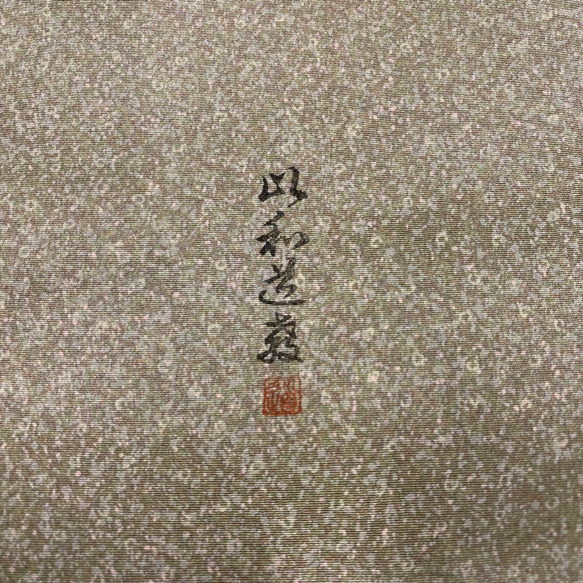 小紋 身長154cm 袖長62cm S 雙層 落款あり 幾何學圖案 霞 灰茶 純蠶絲 秀品級