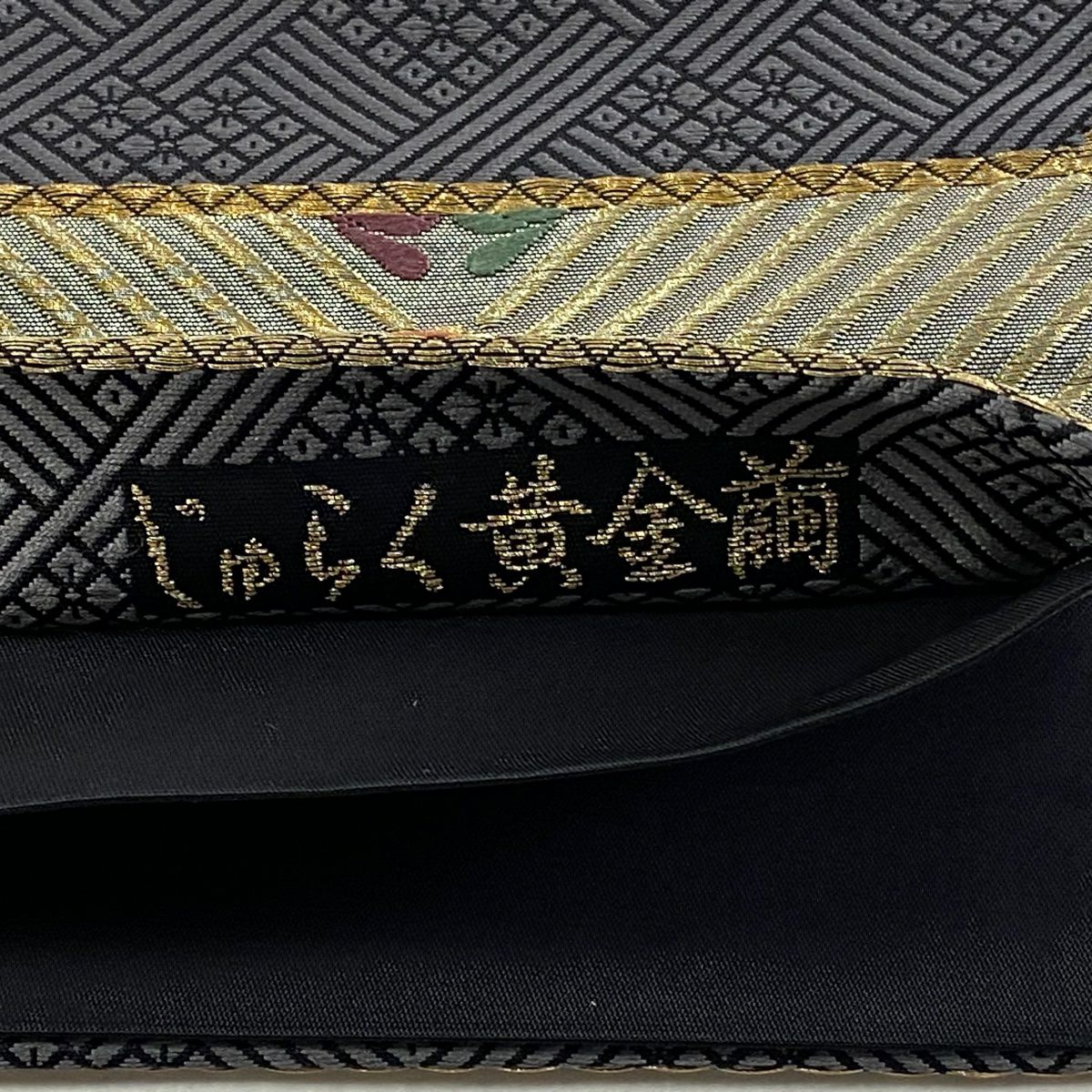 袋帶 逸品級 附有落款 じゅらく黃金繭 華紋 格子 金絲 刺繡 灰 深藍 六通 純蠶絲