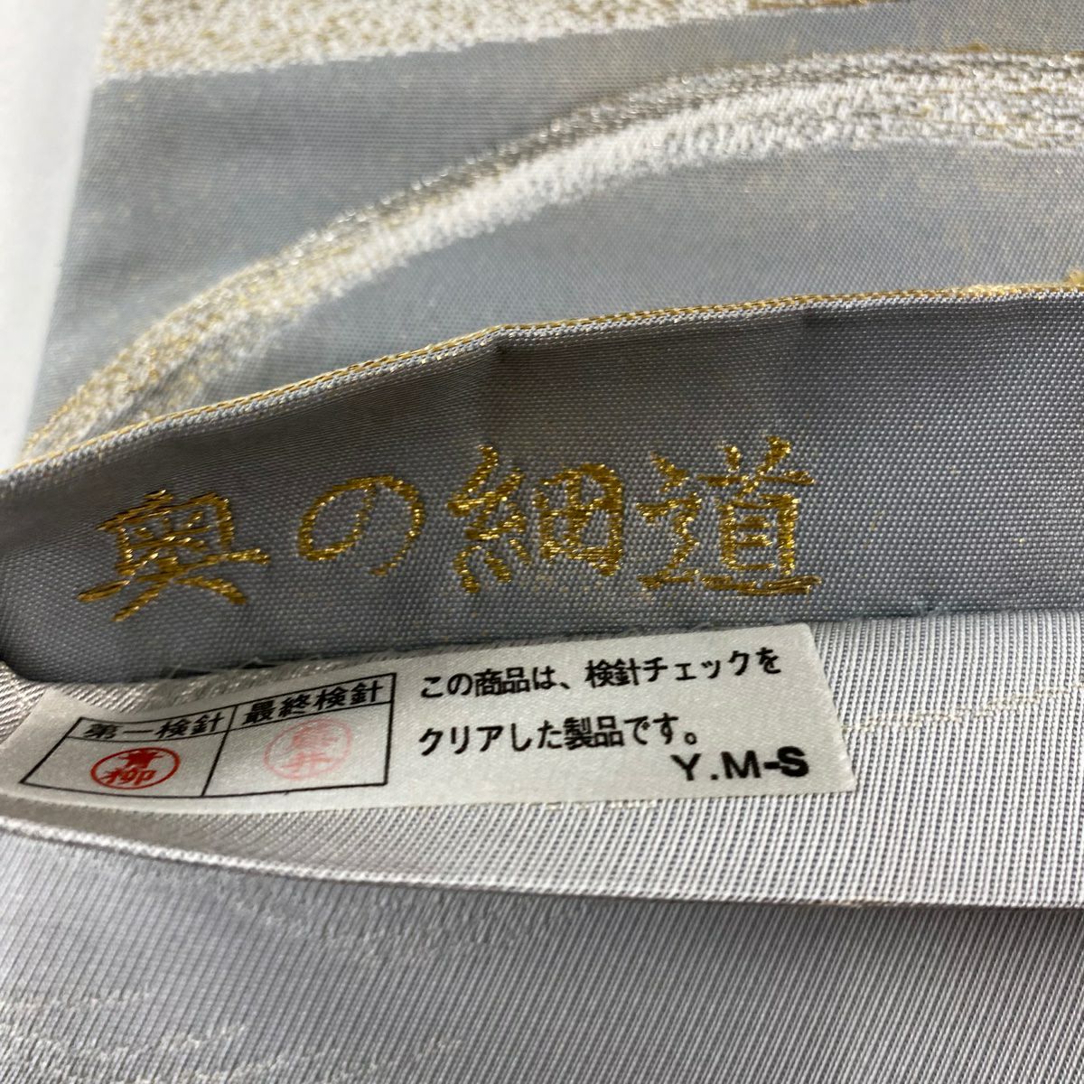 【庫存清倉】 袋帶 名品級 附落款 關西裁縫 深山細道 動物 流水 金銀線 金金箔 灰綠 大鼓圖案 純蠶絲