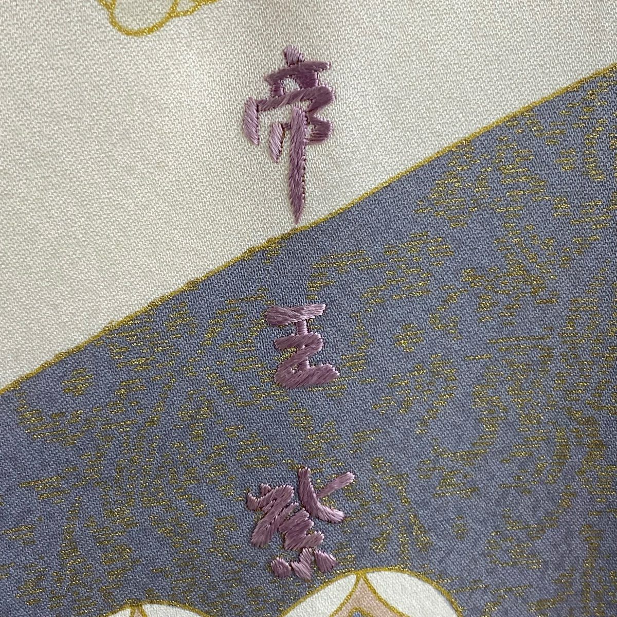 訪問服 身長165cm 袖長68cm L 雙層 帝王紫 落款 菊花 枝梅花 刺繡 金糸 灰紫 純蠶絲 逸品級