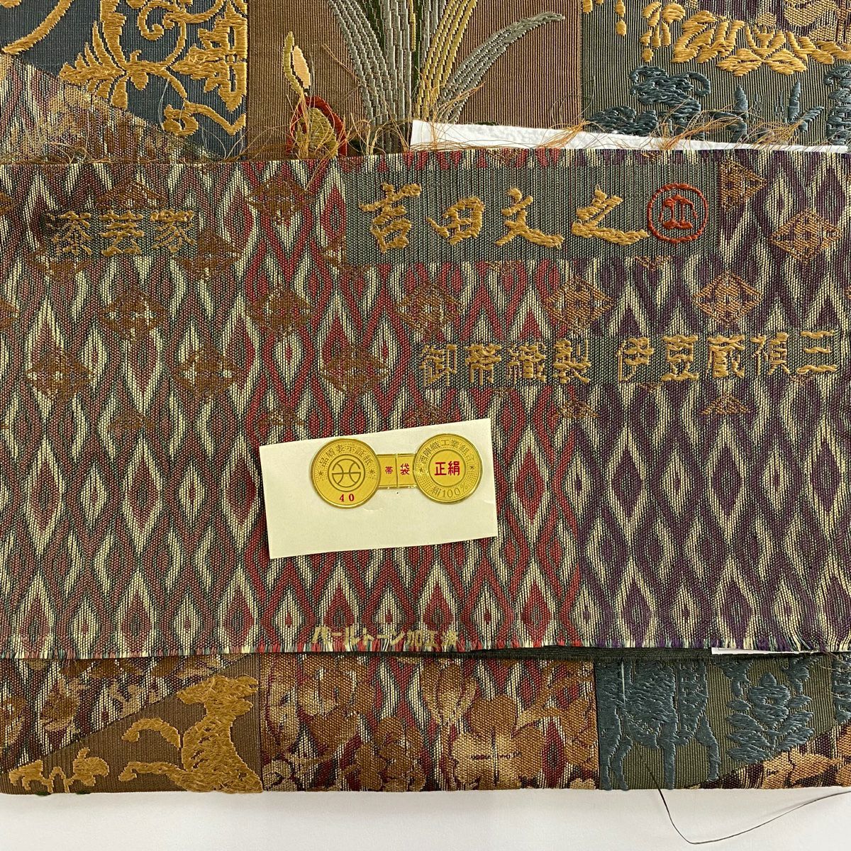 【美品】 袋帶 名品級 附落款 附證書 吉田文之 いづくら 孔雀 草花紋 唐織 茶 六通 純蠶絲