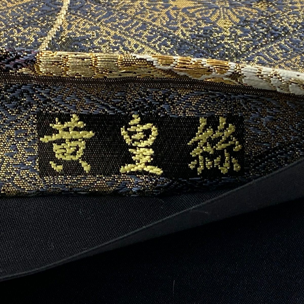 【美品】 袋帶 逸品級 じゅらく 落款あり 華紋 松樹竹子梅花 金絲 金金箔 金色 六通 純蠶絲