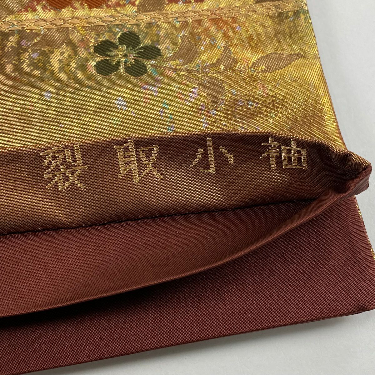 袋帶 秀品級 有落款 關西仕立 金彩裝飾錦 裂取小袖 枝梅花 波 金絲 金金箔 金色 六通 純蠶絲