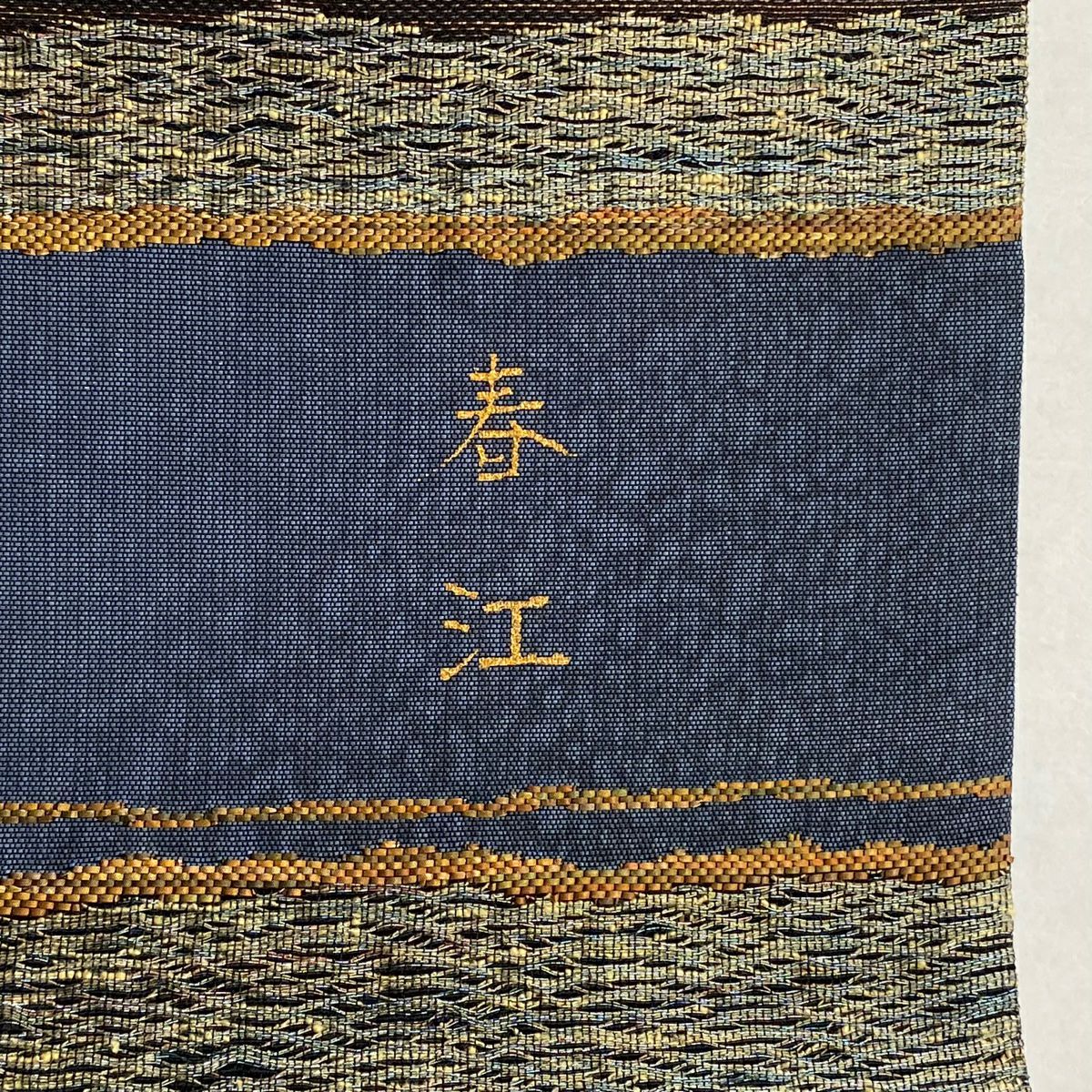 【美品】 袋帶 名品級 段紋 幾何學 金絲 青灰 六通 純蠶絲