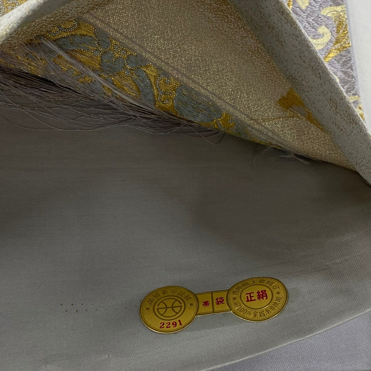 【美品】 袋帶 秀品級 證書齊全 色紙 華紋 金絲 金金箔 銀 六通 純蠶絲
