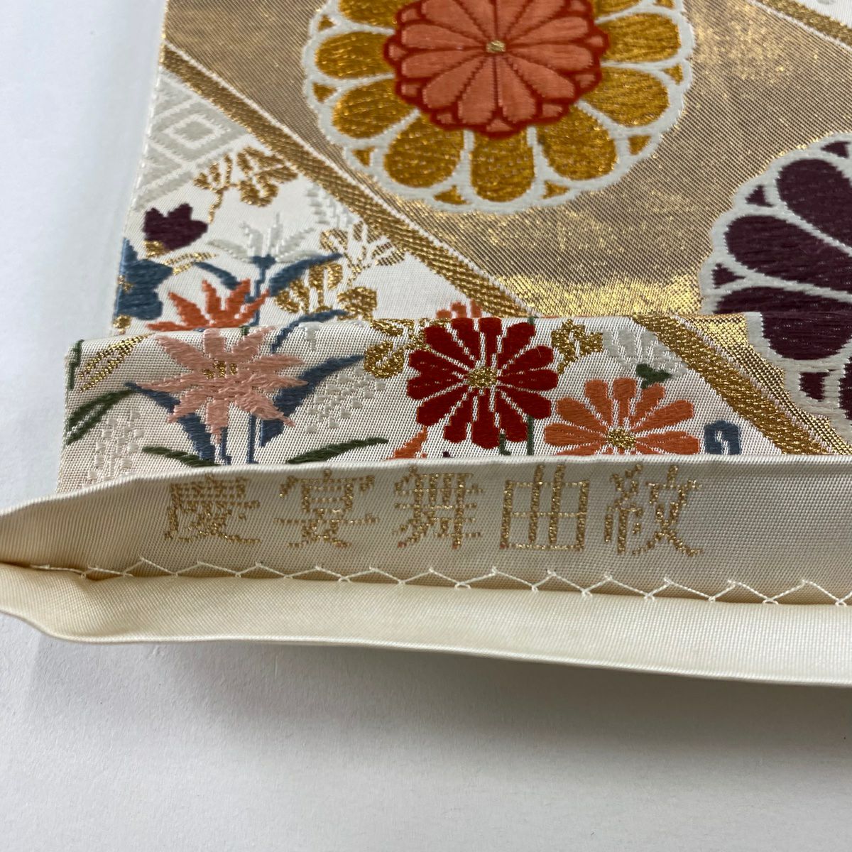 袋帶 秀品級 菊花 花鳥 唐織 金絲 奶油 六通 純蠶絲