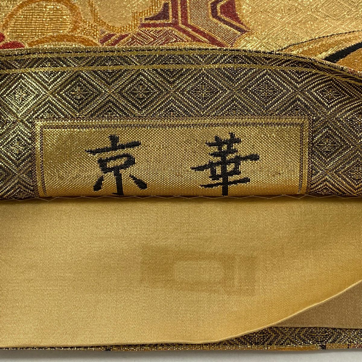 【美品】 袋帶 秀品級 京華 菊花 蜀江文 金絲 金金箔 金 六通 純蠶絲