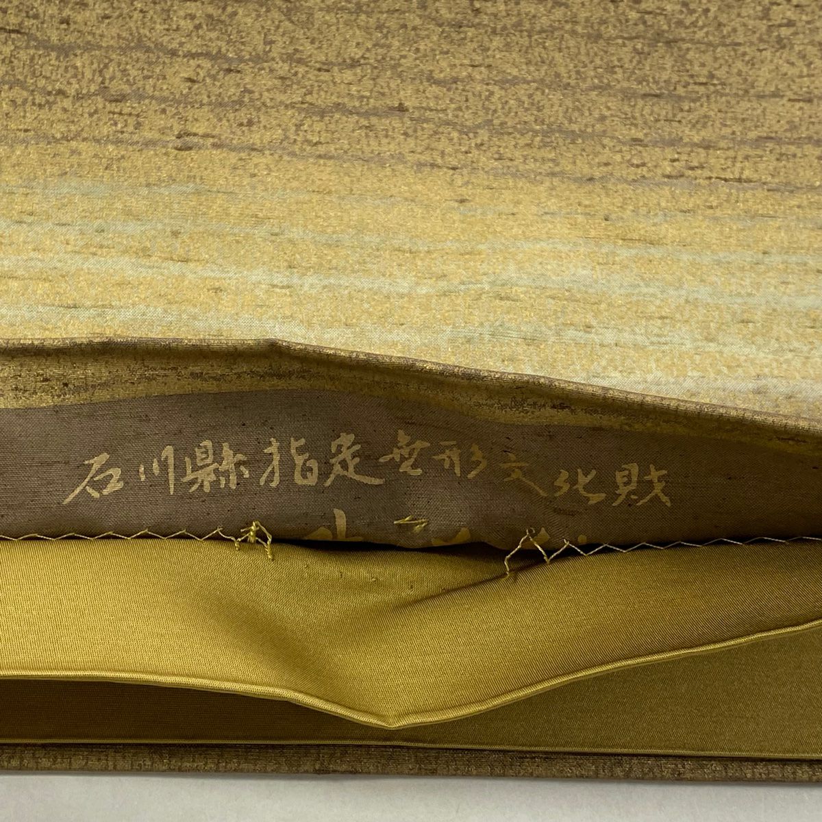 【美品】 袋帶 逸品級 有落款 條紋 霞 金銀彩 米色 全通 純蠶絲