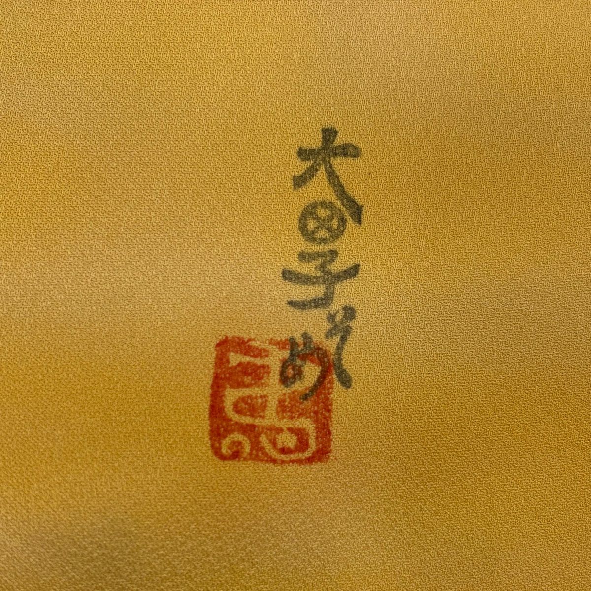 小紋 身長161.5cm 袖長65cm M 雙層 斉藤三才 本郷大田子 落款あり 霞 漸變 山吹色 純蠶絲 秀品級 一つ紋